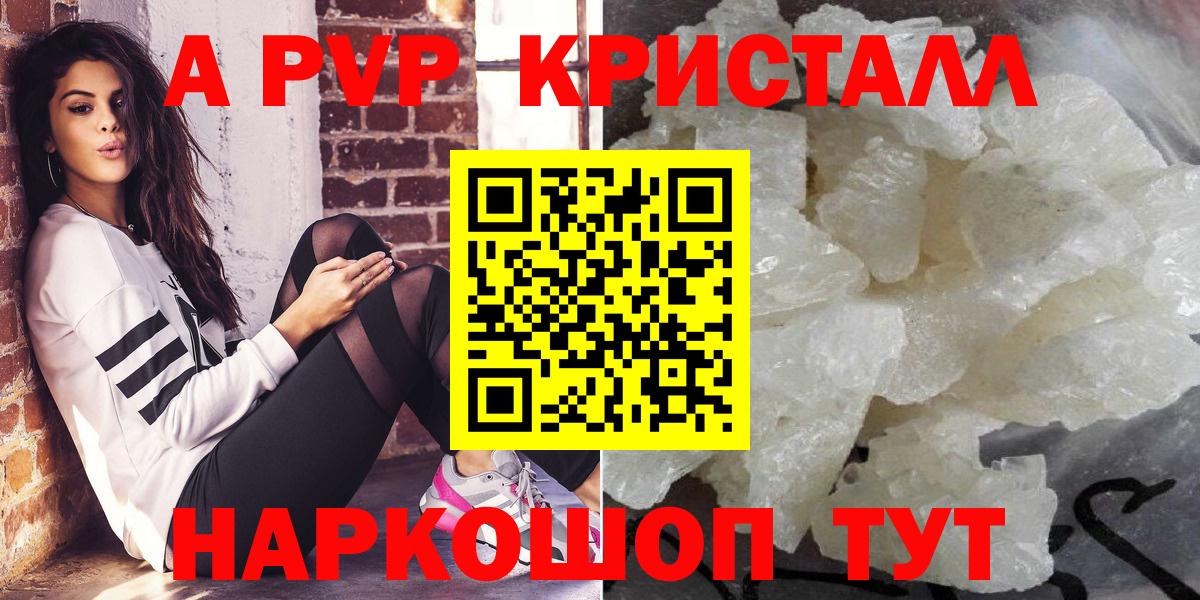 А ПВП крисы CK  Alpha-PVP кристаллы  Вход с VPN  Альфа ПВП VHQ  Заречный 