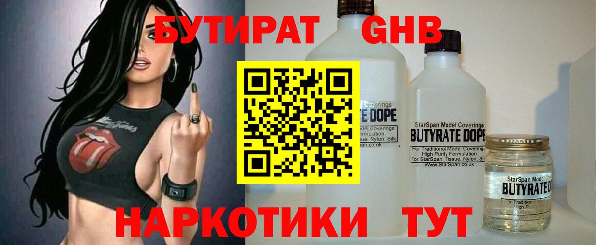 Бутират BDO 33% Заречный