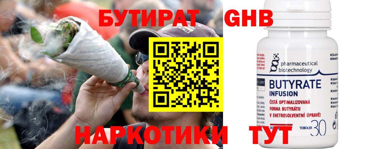 Заречный  Бутират  Вход с VPN  БУТИРАТ Butirat 
