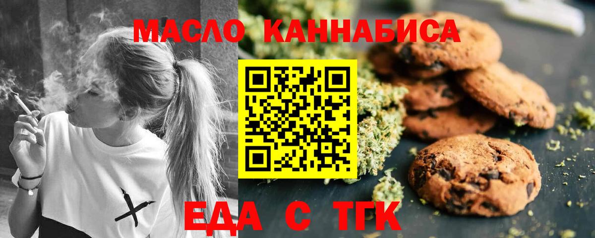 Еда ТГК марихуана  Вход с VPN  Заречный 