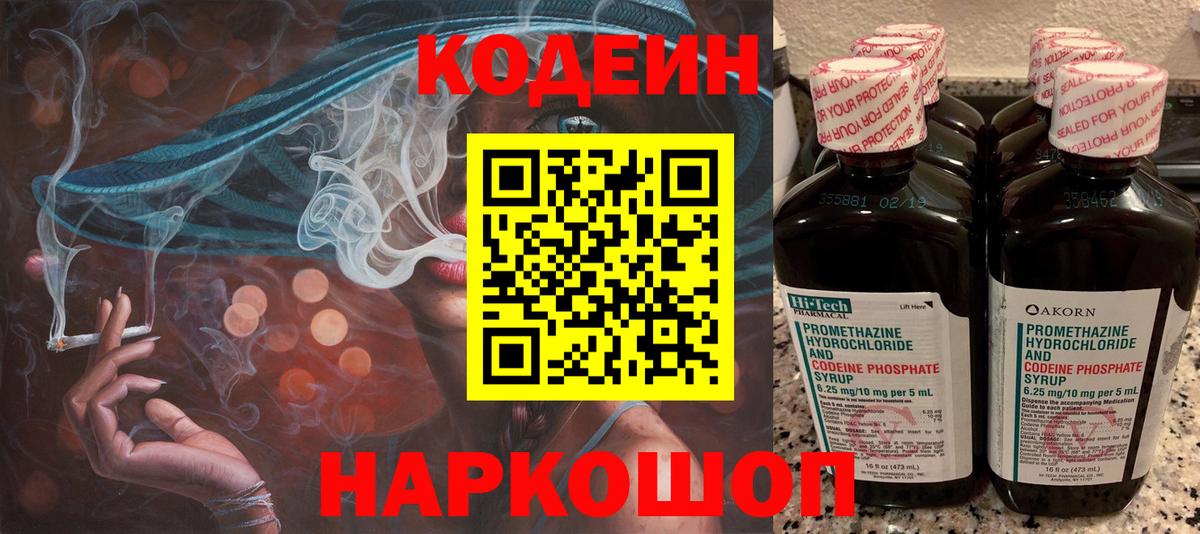 Кодеиновый сироп Lean Purple Drank Заречный