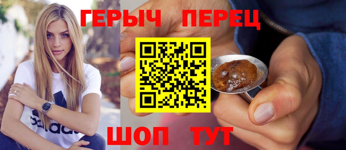 Героин хмурый  Вход с VPN  Заречный 