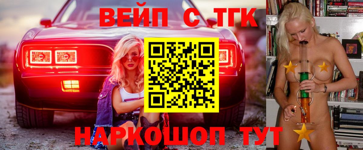 Дистиллят ТГК вейп с тгк  Вход с VPN  Заречный  ТГК вейп 